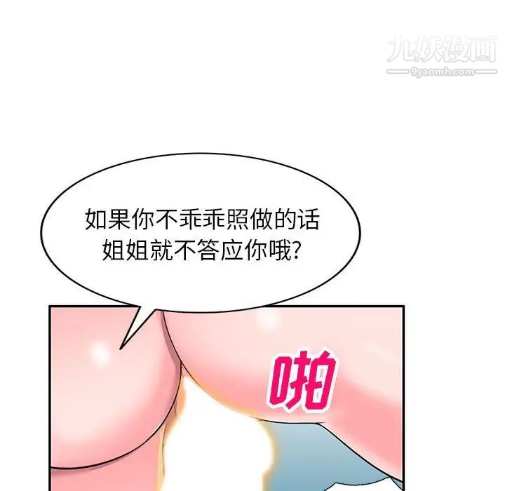家教老师不教课第17话