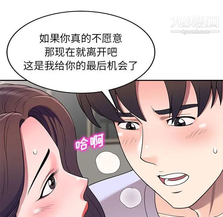 家教老师不教课第18话