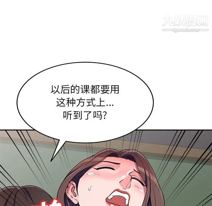 家教老师不教课第19话