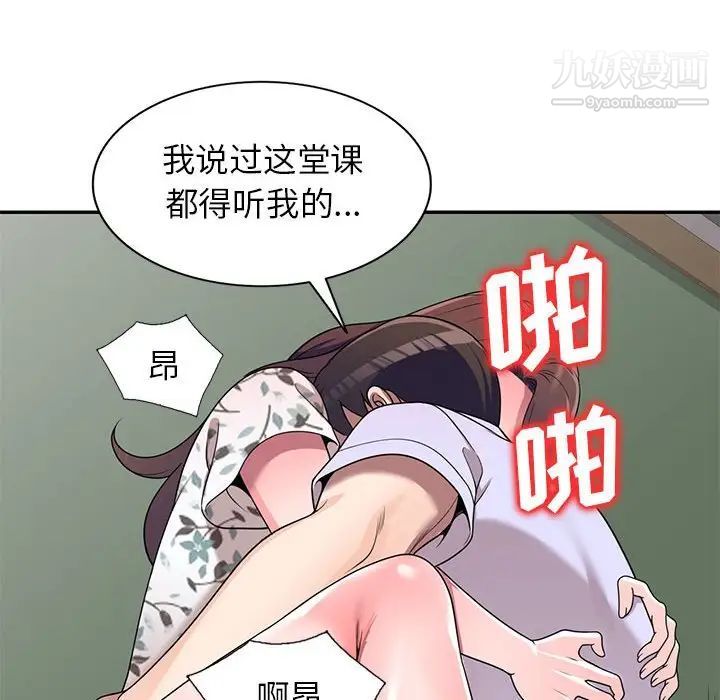 家教老师不教课第19话