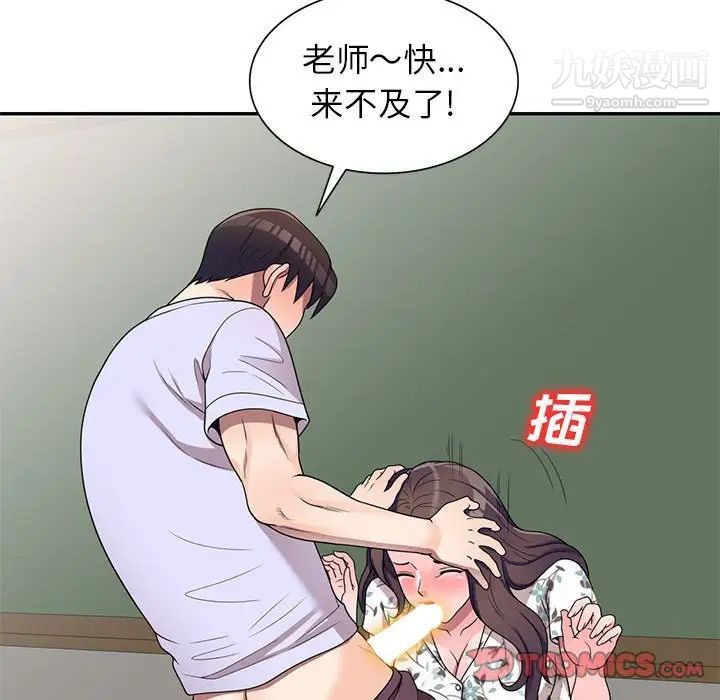 家教老师不教课第19话