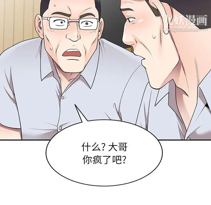 家教老师不教课第23话