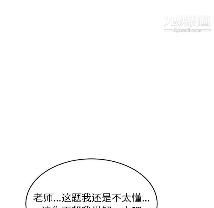 家教老师不教课第25话