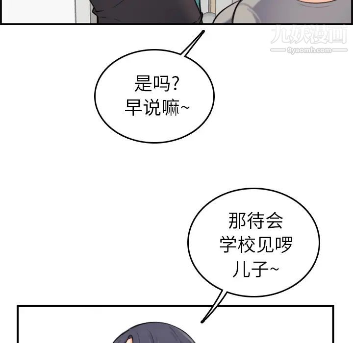 妈妈是女大学生第1话
