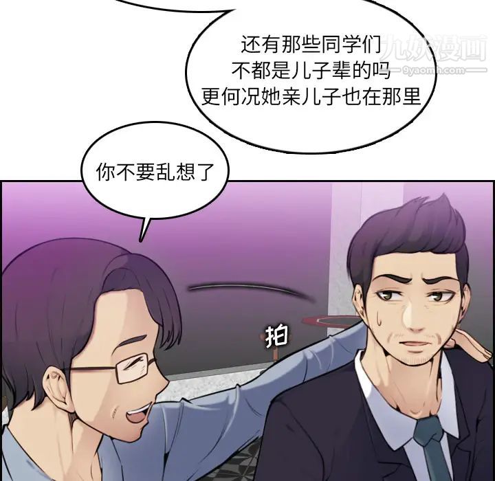 妈妈是女大学生第2话