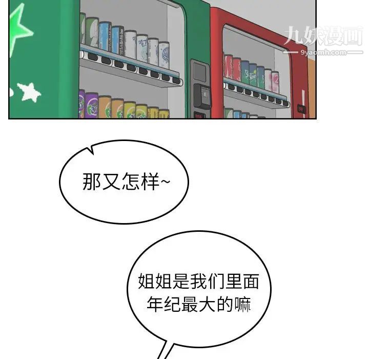 妈妈是女大学生第8话