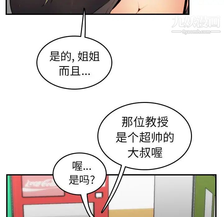 妈妈是女大学生第8话