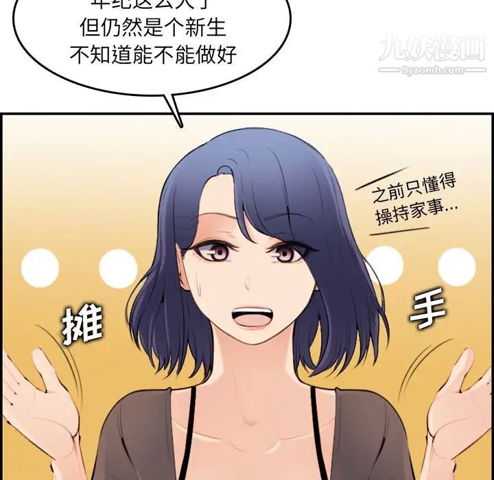 妈妈是女大学生第9话