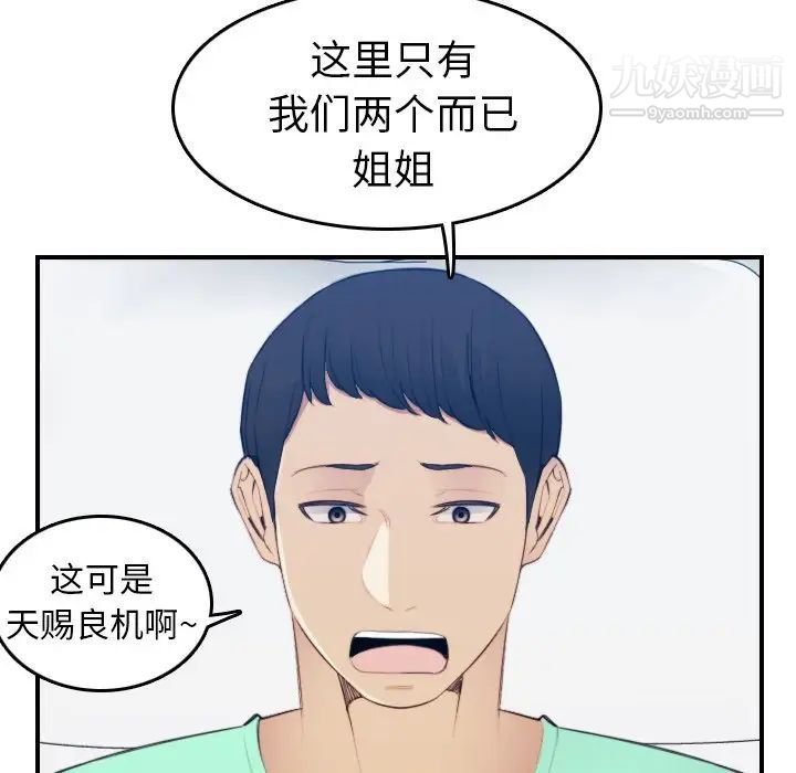 妈妈是女大学生第18话