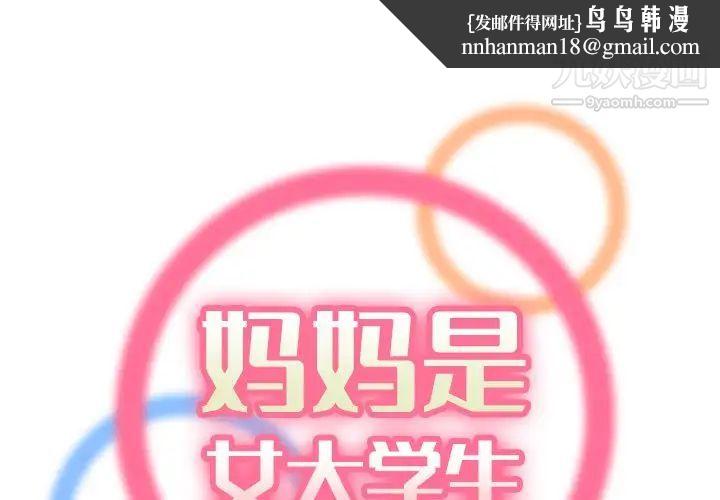 妈妈是女大学生第28话