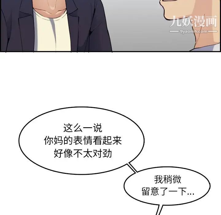妈妈是女大学生第35话