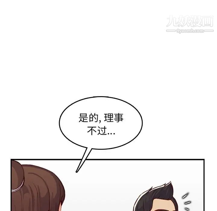 妈妈是女大学生第44话