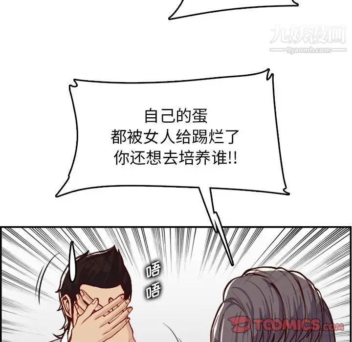 妈妈是女大学生第45话