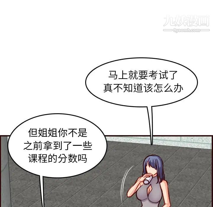 妈妈是女大学生第50话