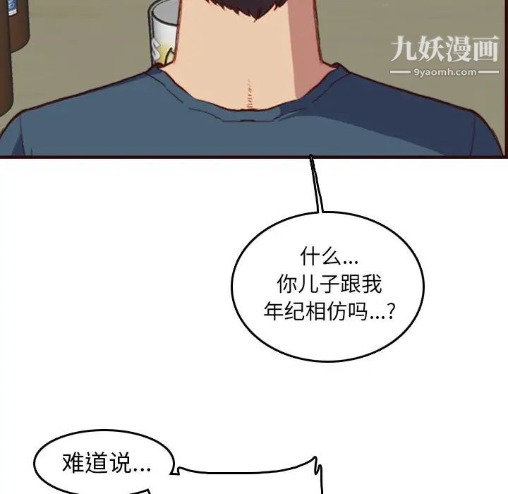 妈妈是女大学生第51话