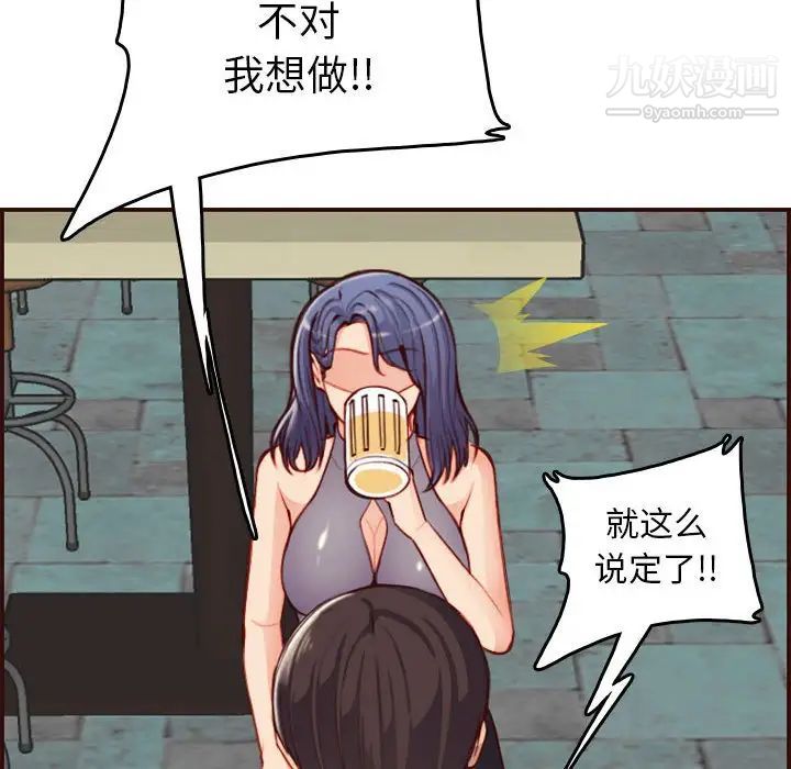 妈妈是女大学生第52话