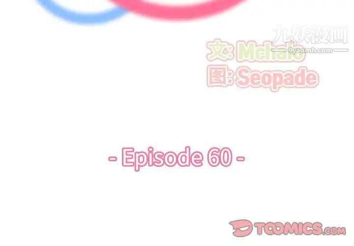 妈妈是女大学生第60话