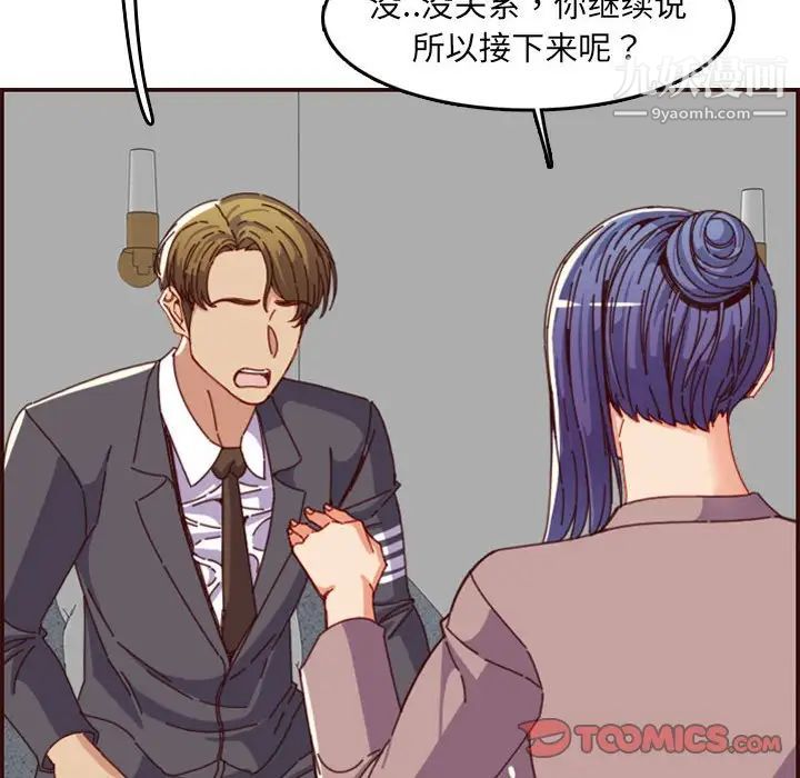 妈妈是女大学生第66话