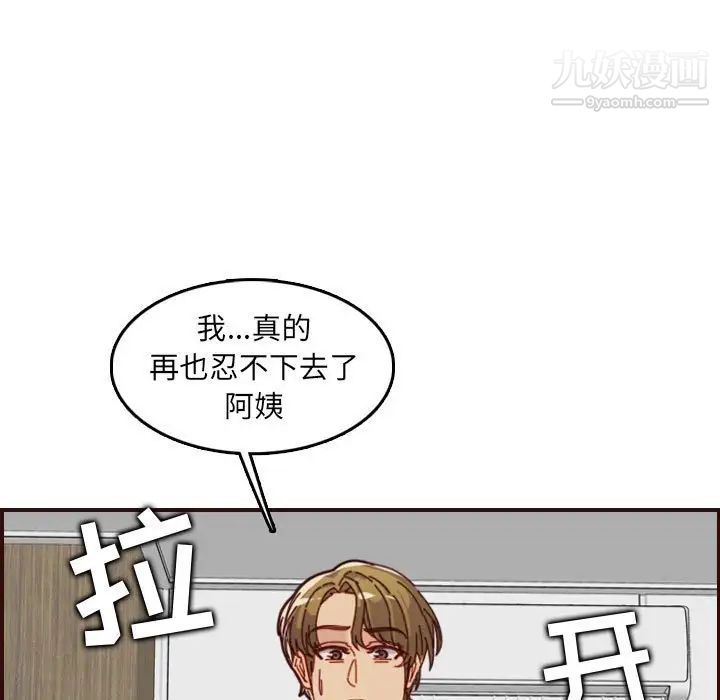 妈妈是女大学生第68话