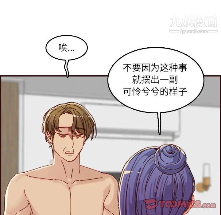 妈妈是女大学生第68话