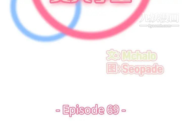妈妈是女大学生第69话