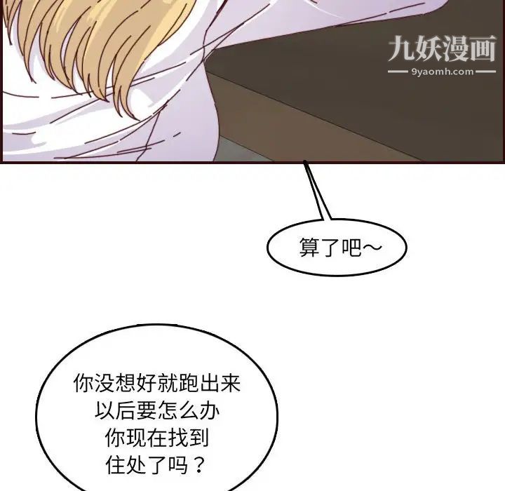 妈妈是女大学生第69话