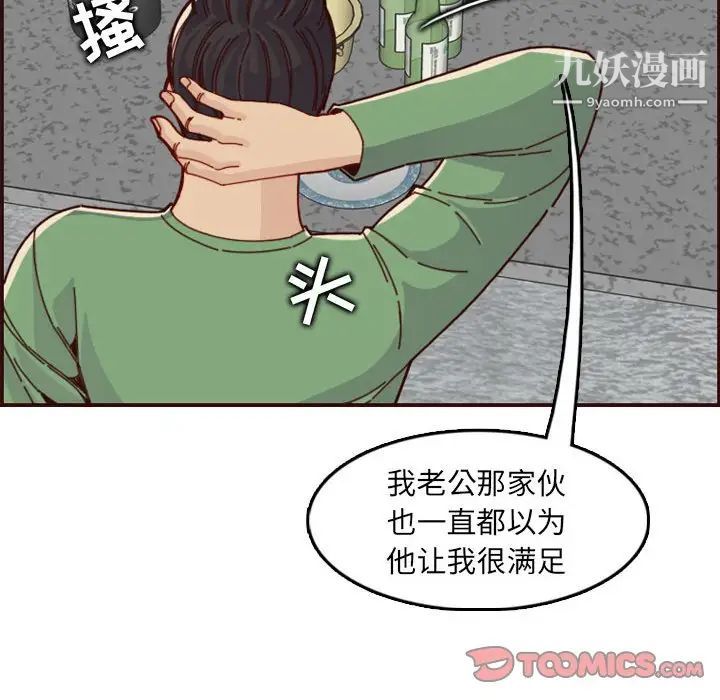 妈妈是女大学生第72话