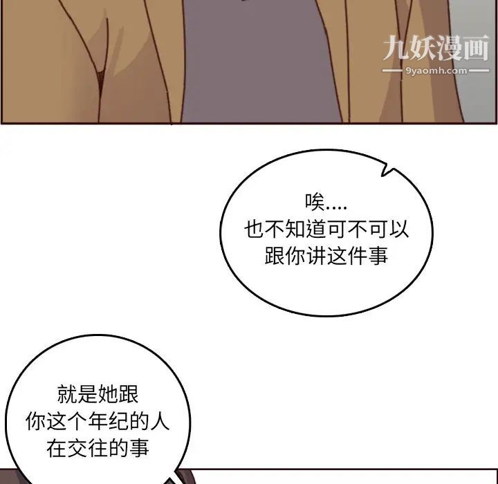 妈妈是女大学生第78话