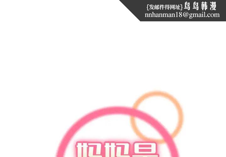 妈妈是女大学生第96话