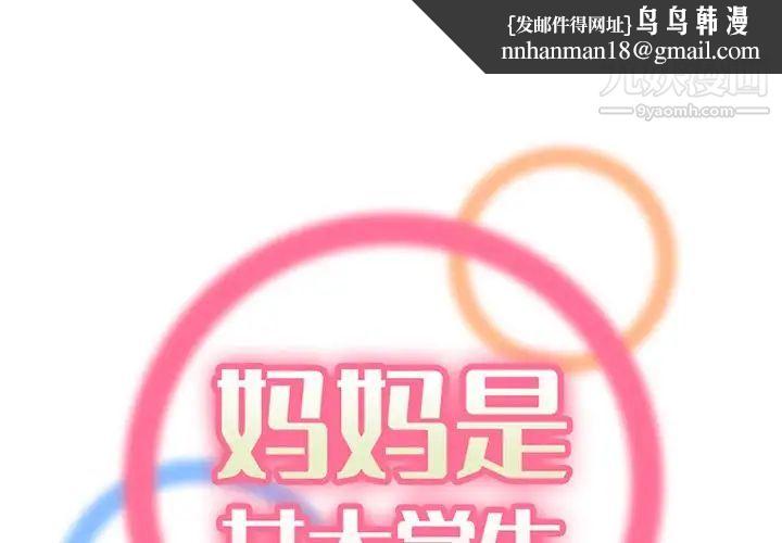 妈妈是女大学生第106话
