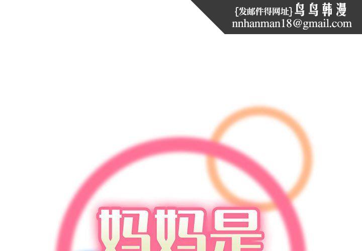 妈妈是女大学生第122话