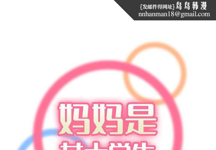 妈妈是女大学生第124话