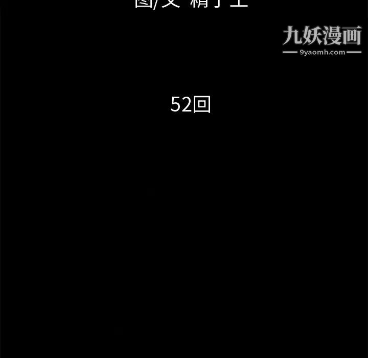 超乎想像第52话