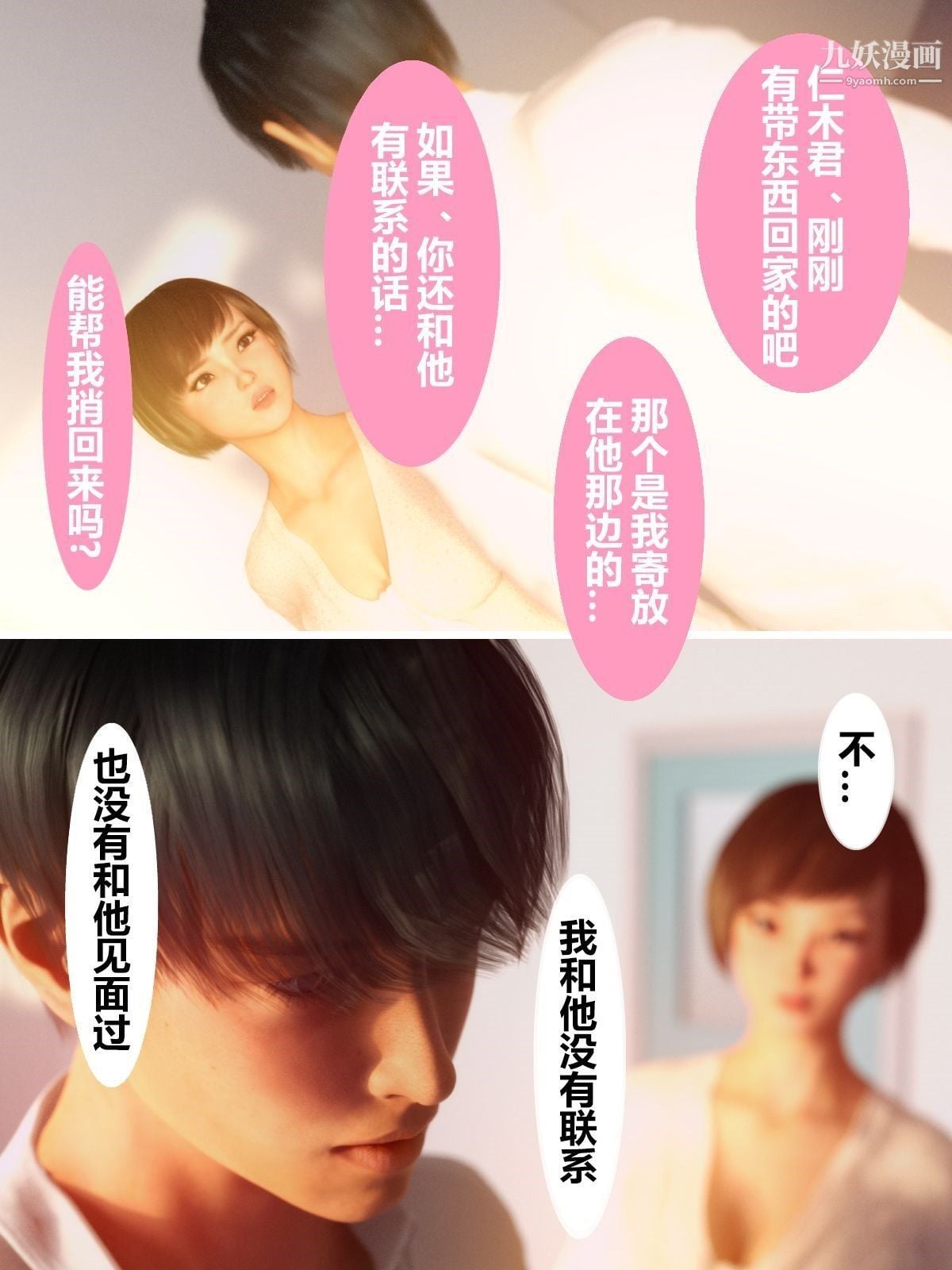 就算妈妈被别人NTR了[3D精品]前编【第1话】