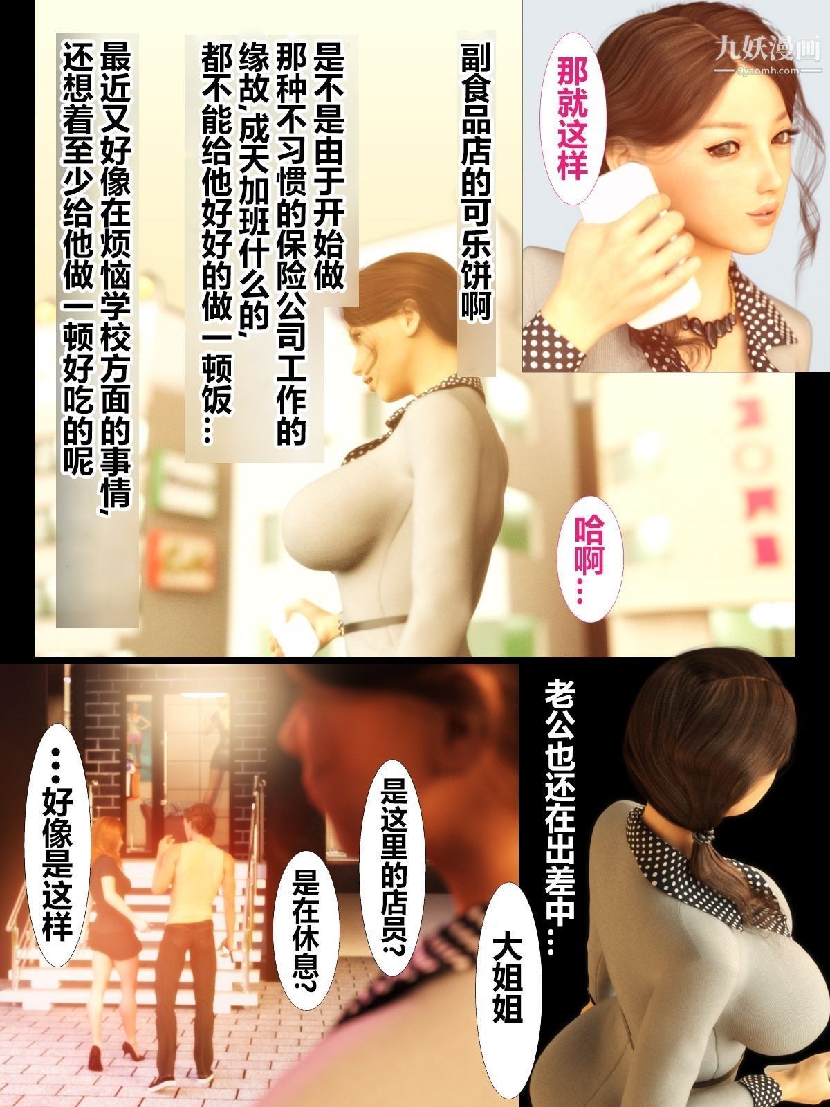 就算妈妈被别人NTR了[3D精品]前编【第1话】