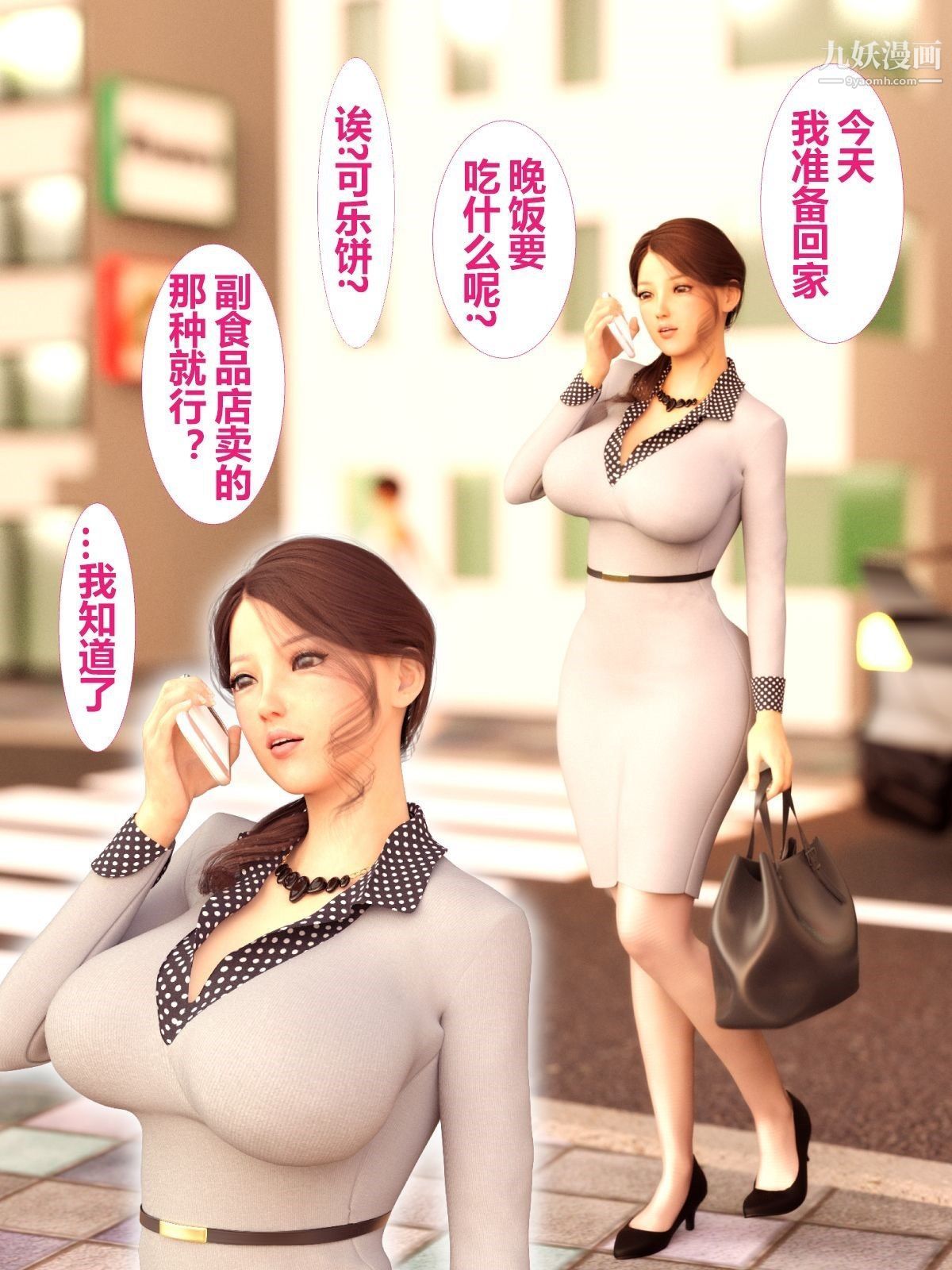 就算妈妈被别人NTR了[3D精品]前编【第1话】
