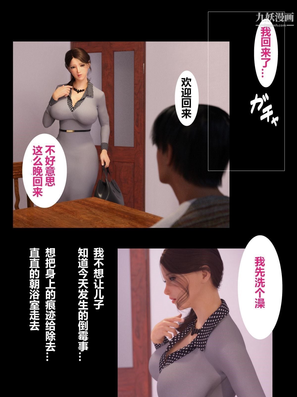 就算妈妈被别人NTR了[3D精品]前编【第4话】