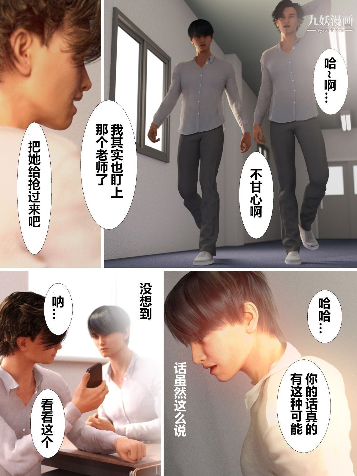 就算妈妈被别人NTR了[3D精品]前编【第8话】
