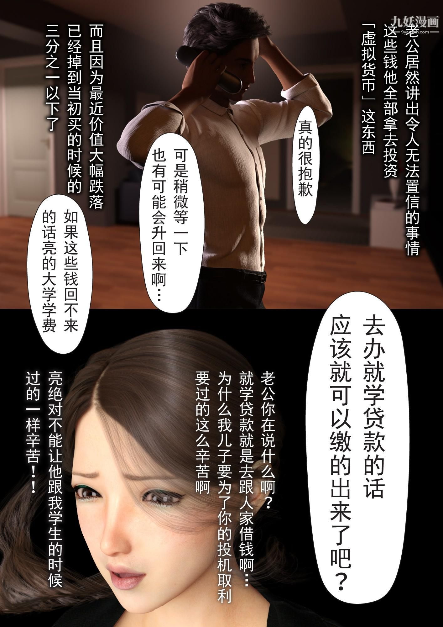 就算妈妈被别人NTR了[3D精品]2后篇【第05话】