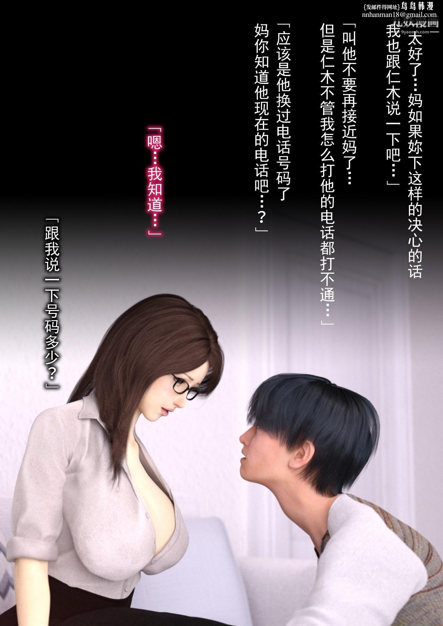 就算妈妈被别人NTR了[3D精品]2后篇【第09话】
