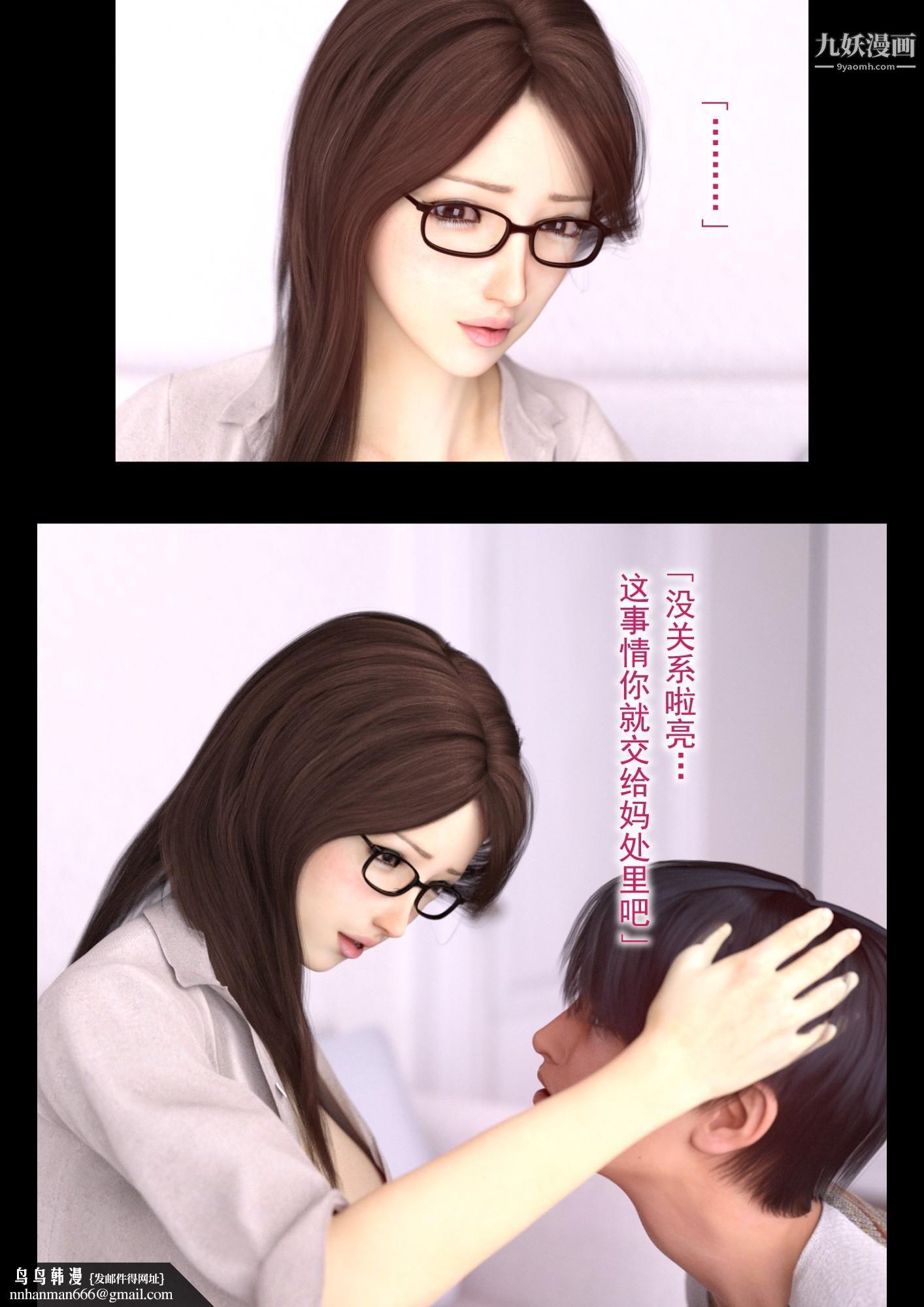 就算妈妈被别人NTR了[3D精品]2后篇【第09话】