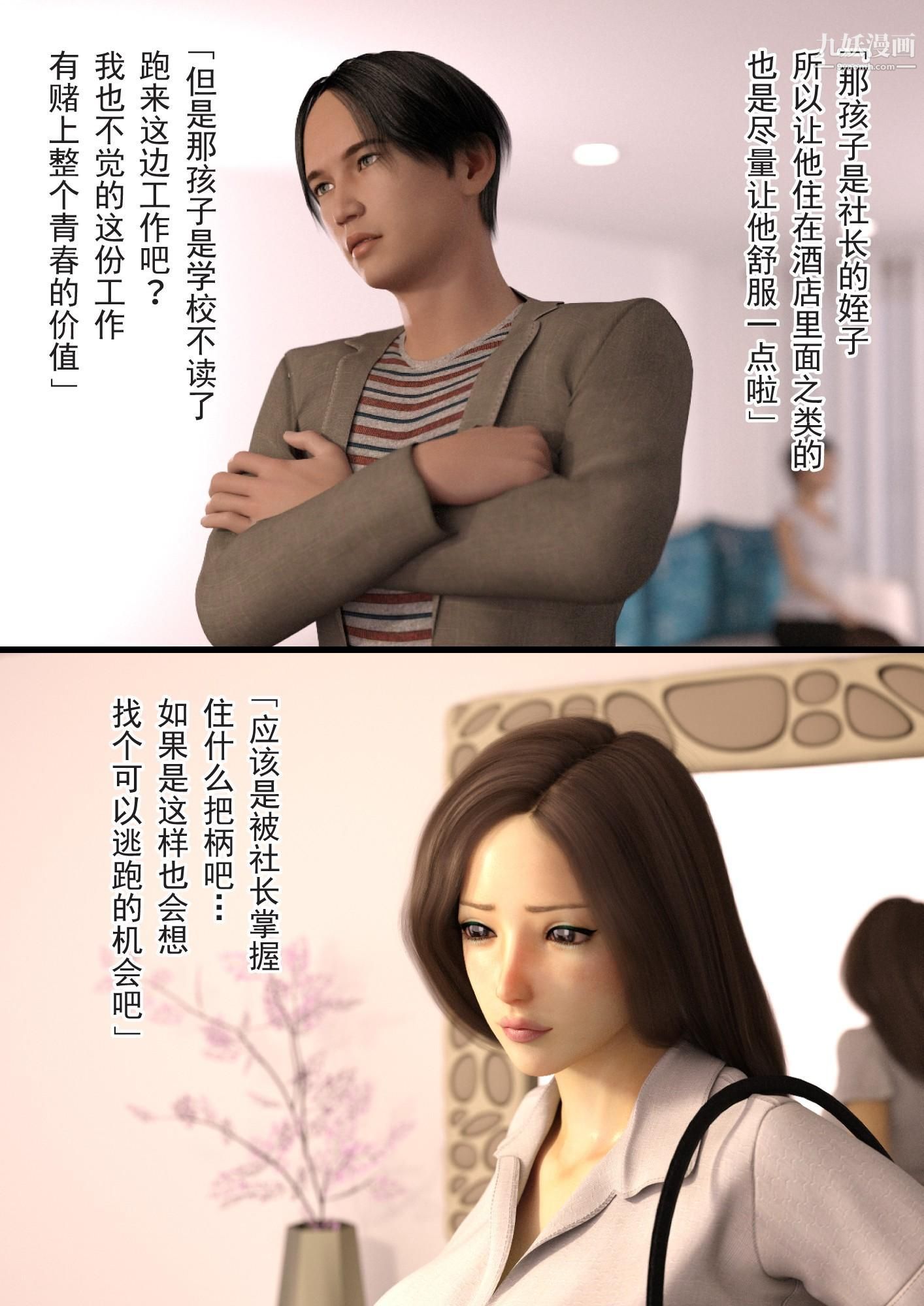 就算妈妈被别人NTR了[3D精品]2后篇【第10话】