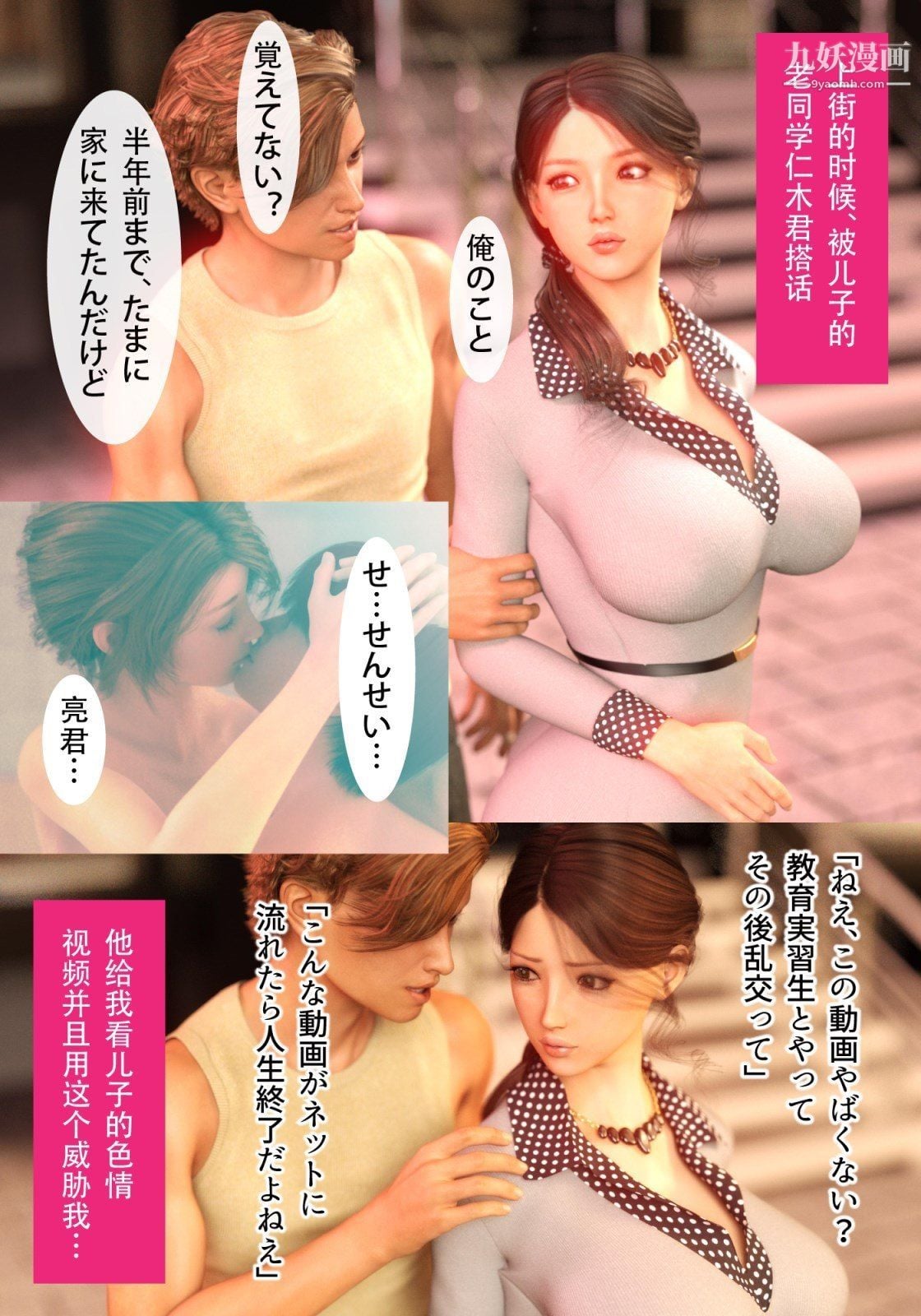 就算妈妈被别人NTR了[3D精品]续编【第1话】