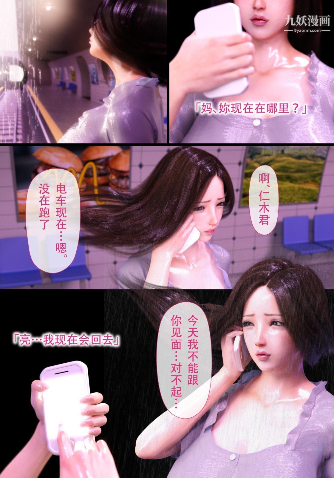 就算妈妈被别人NTR了[3D精品]续编【第1话】