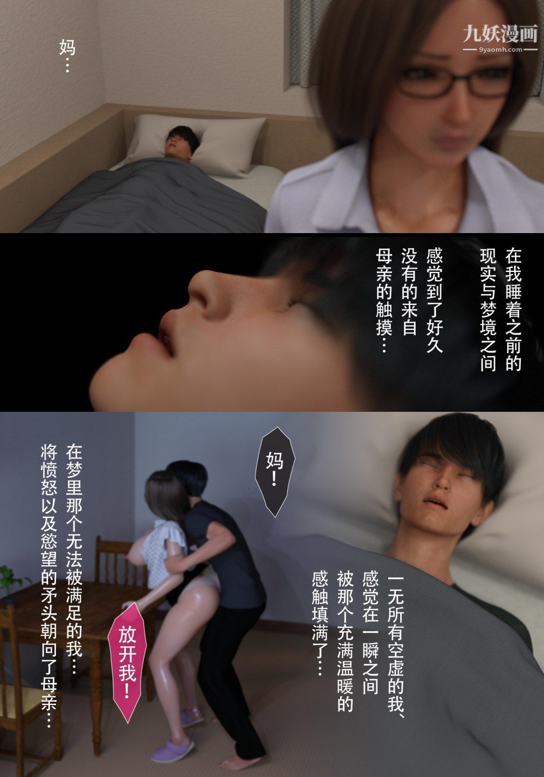 就算妈妈被别人NTR了[3D精品]续编【第2话】