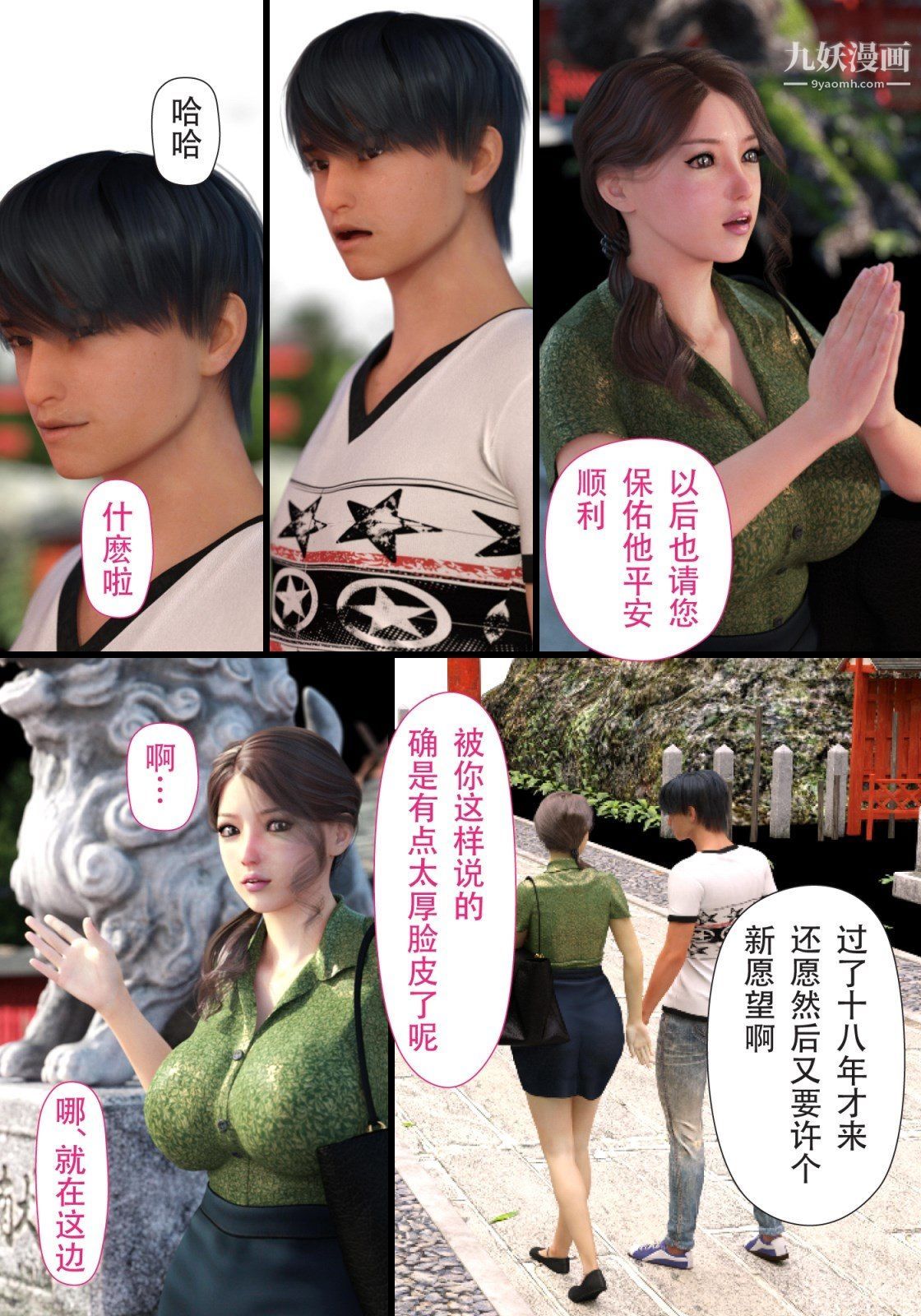 就算妈妈被别人NTR了[3D精品]续编【第4话】