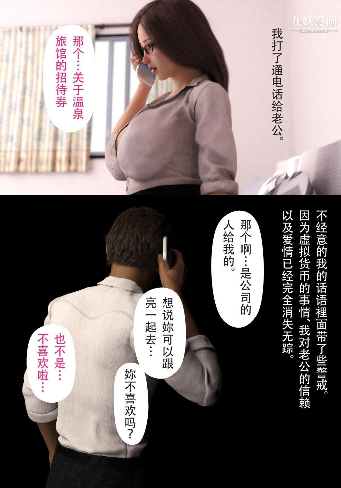 就算妈妈被别人NTR了[3D精品]续编【第4话】