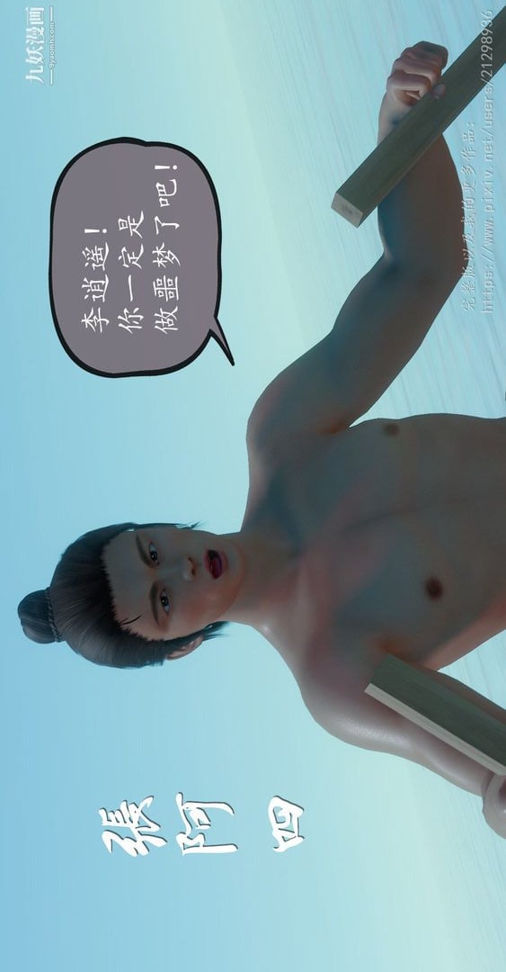 仙剑奇侠传精美同人大作[3D]第01章寒潭奇遇【第02话】
