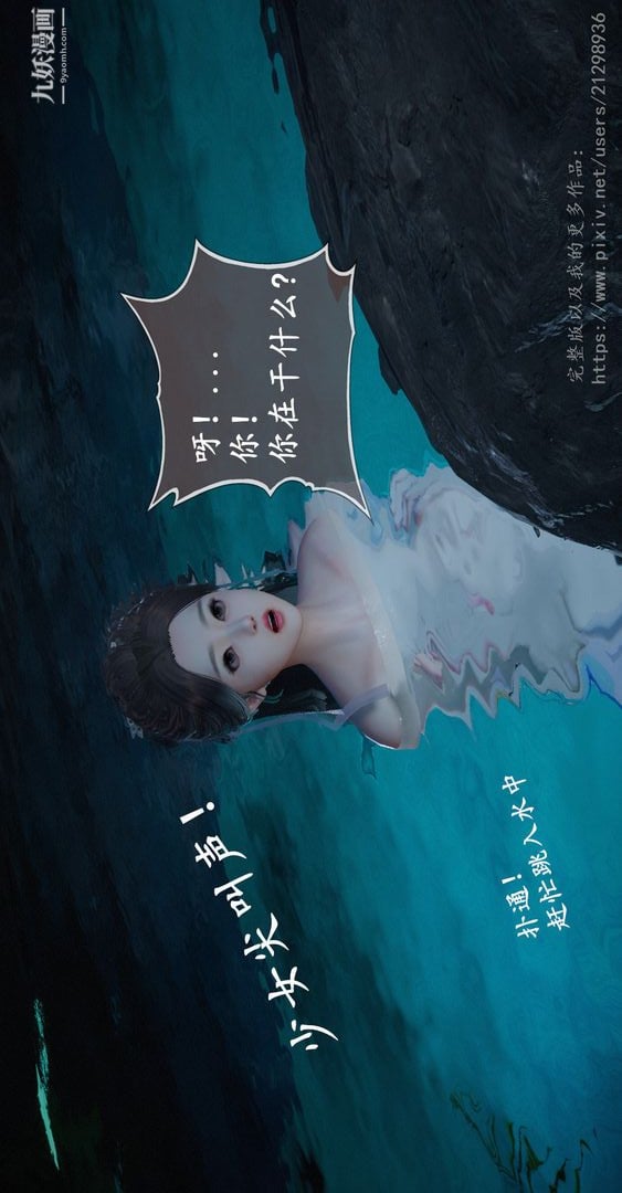 仙剑奇侠传精美同人大作[3D]第01章寒潭奇遇【第02话】