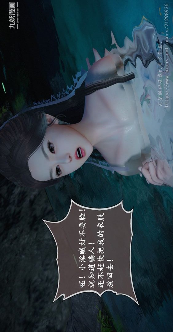 仙剑奇侠传精美同人大作[3D]第01章寒潭奇遇【第02话】